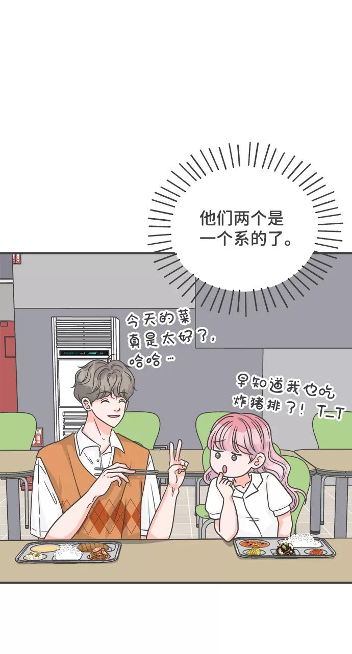 《正值青春的我们》[第68话] 嫉妒的化身（1） 第42页