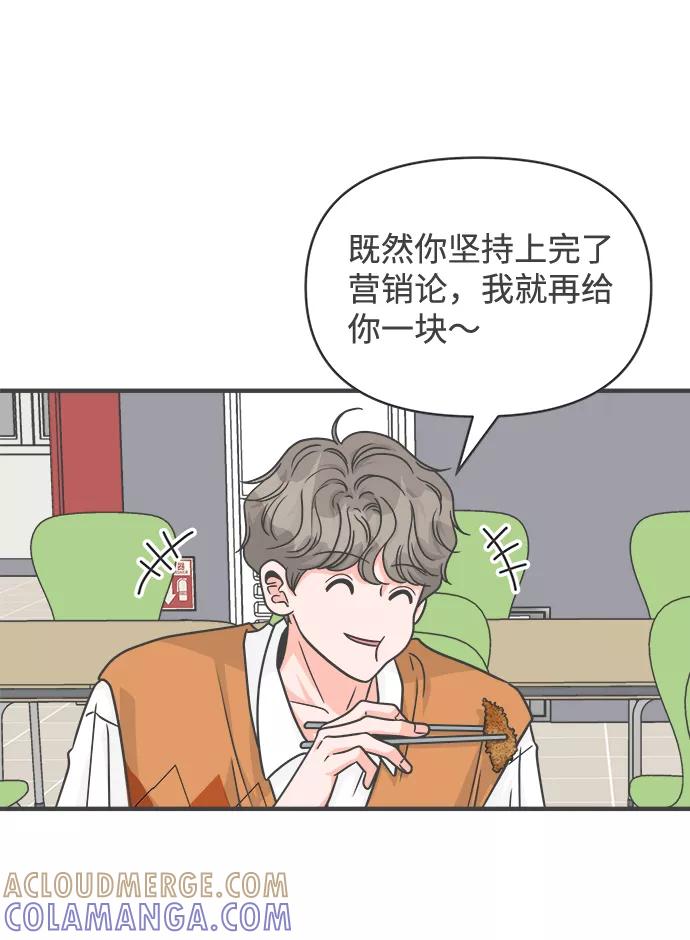 《正值青春的我们》[第68话] 嫉妒的化身（1） 第52页