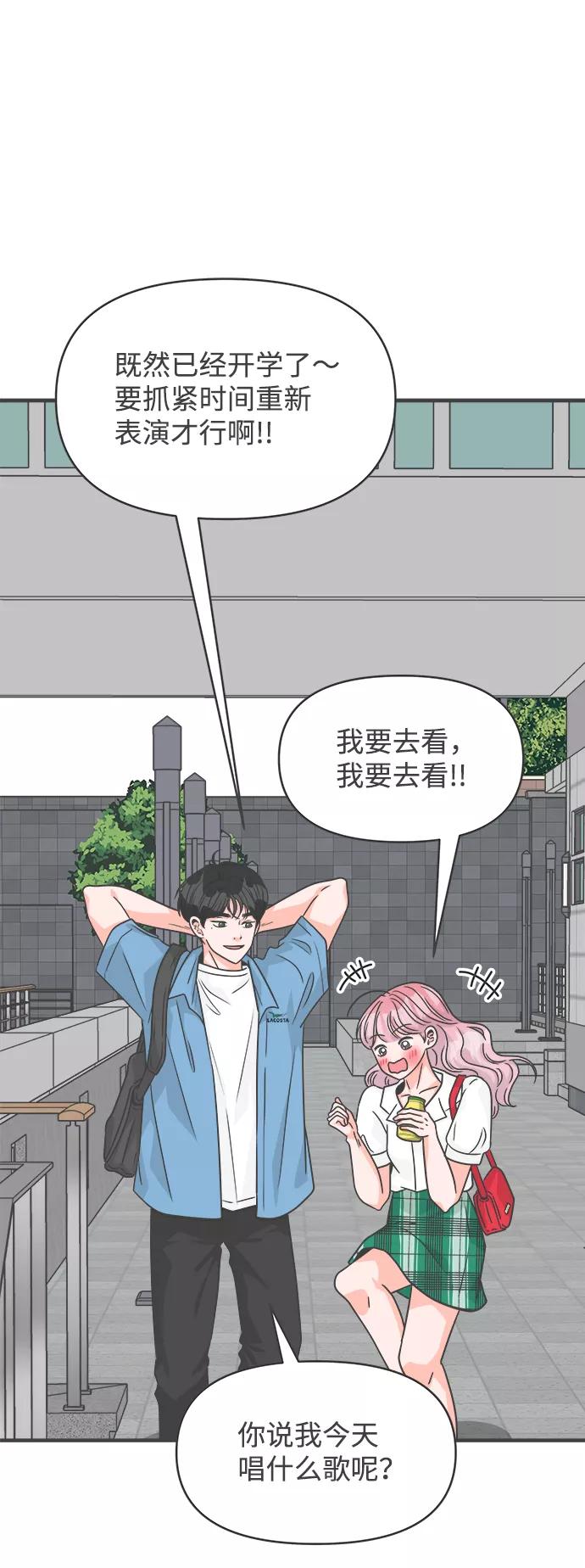 《正值青春的我们》[第69话] 嫉妒的化身（2） 第47页