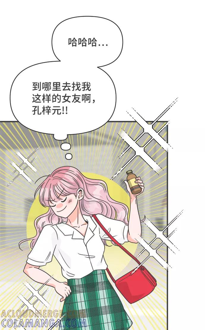 《正值青春的我们》[第69话] 嫉妒的化身（2） 第55页