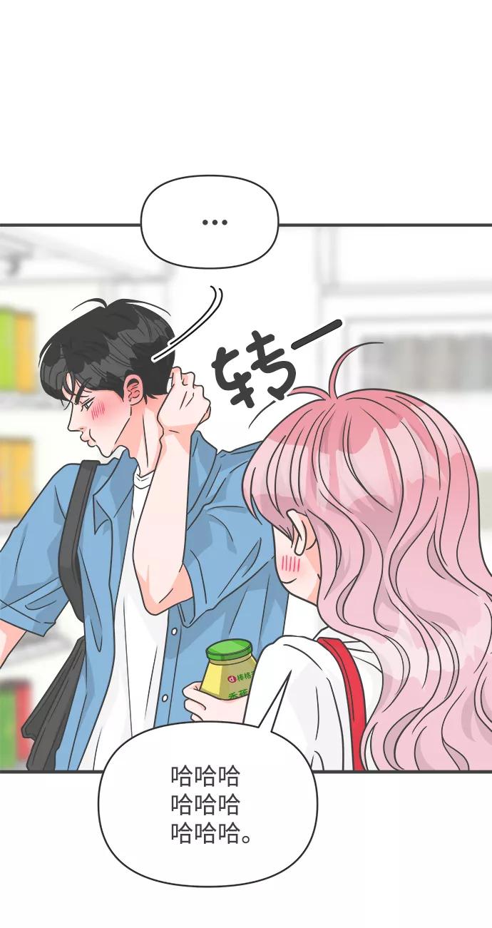 《正值青春的我们》[第69话] 嫉妒的化身（2） 第33页