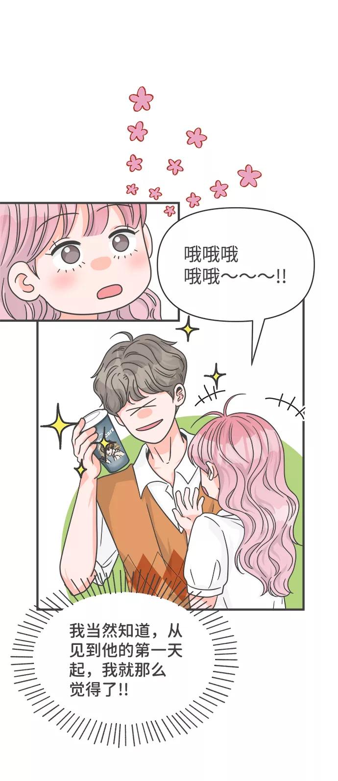 《正值青春的我们》[第69话] 嫉妒的化身（2） 第24页