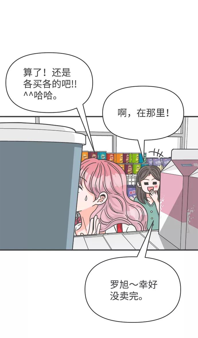 《正值青春的我们》[第69话] 嫉妒的化身（2） 第9页
