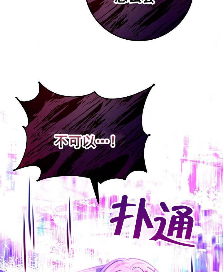 《海军上将的怪物妻子》第69话 第96页