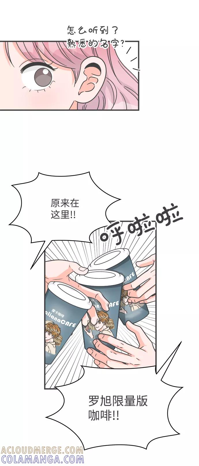 《正值青春的我们》[第69话] 嫉妒的化身（2） 第10页