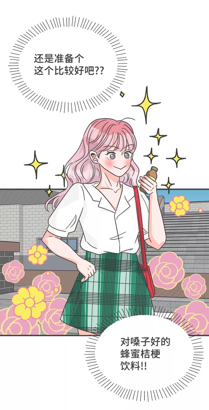 《正值青春的我们》[第69话] 嫉妒的化身（2） 第53页