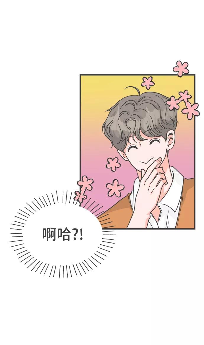 《正值青春的我们》[第69话] 嫉妒的化身（2） 第21页