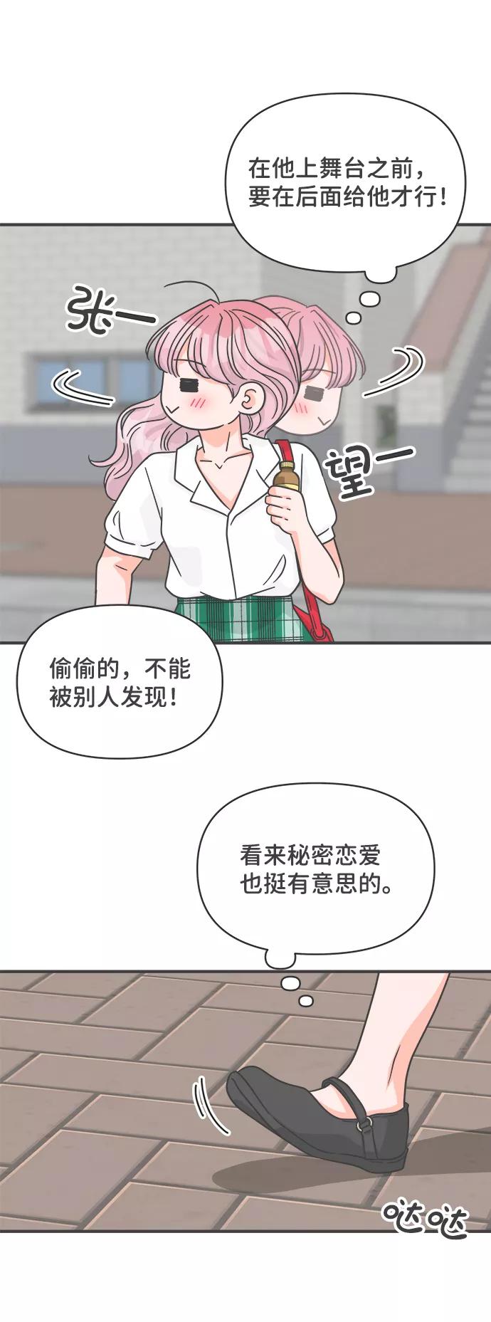 《正值青春的我们》[第69话] 嫉妒的化身（2） 第57页