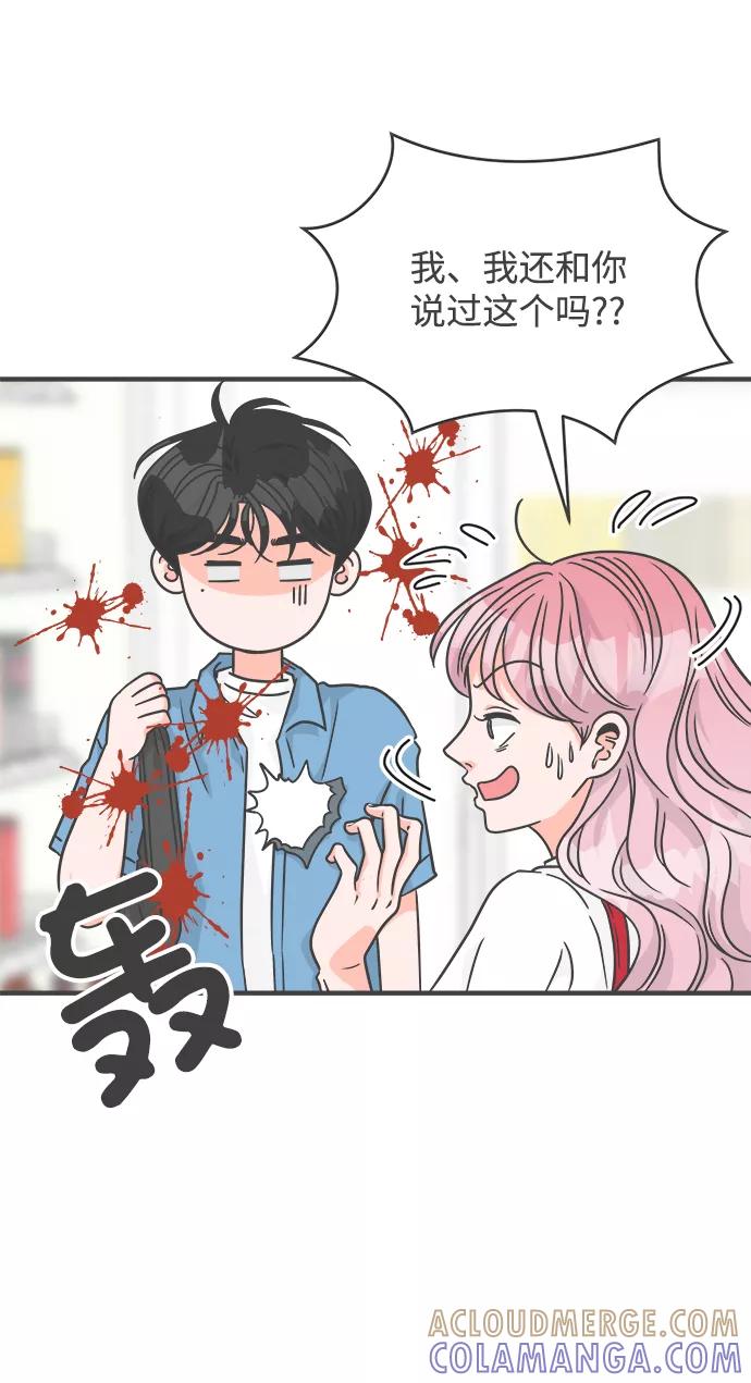 《正值青春的我们》[第69话] 嫉妒的化身（2） 第16页