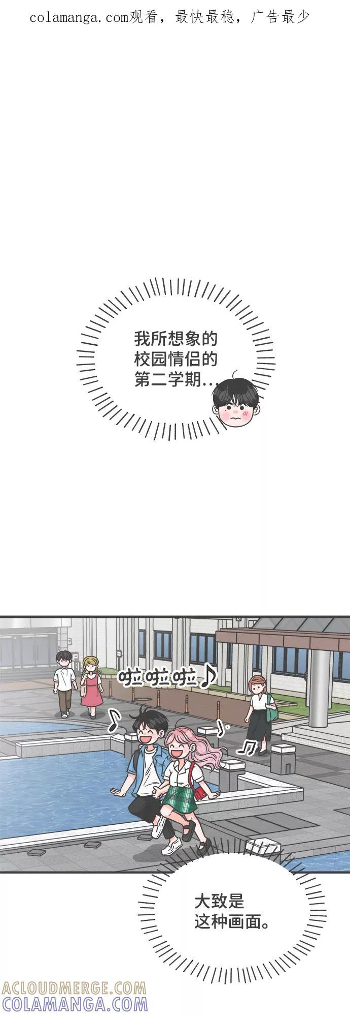 《正值青春的我们》[第69话] 嫉妒的化身（2） 第1页