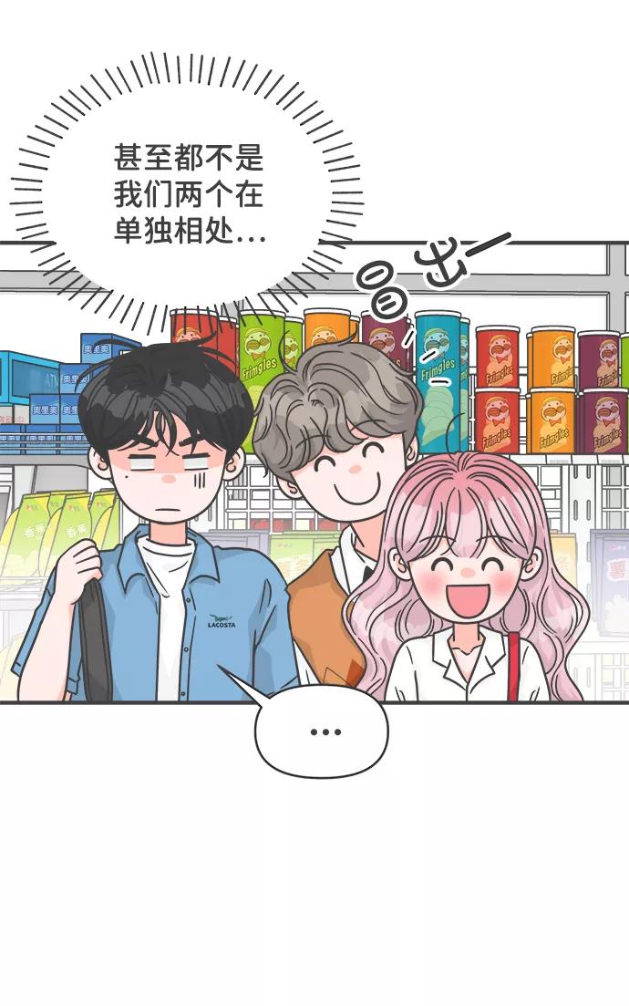 《正值青春的我们》[第69话] 嫉妒的化身（2） 第5页
