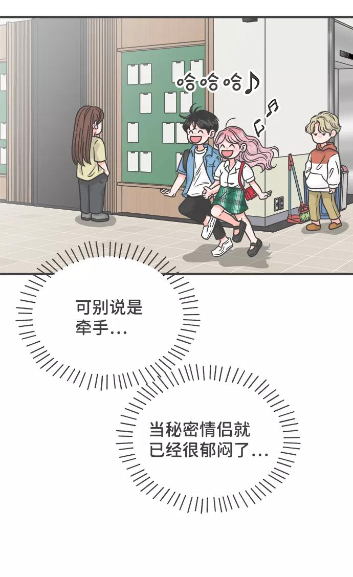 《正值青春的我们》[第69话] 嫉妒的化身（2） 第3页