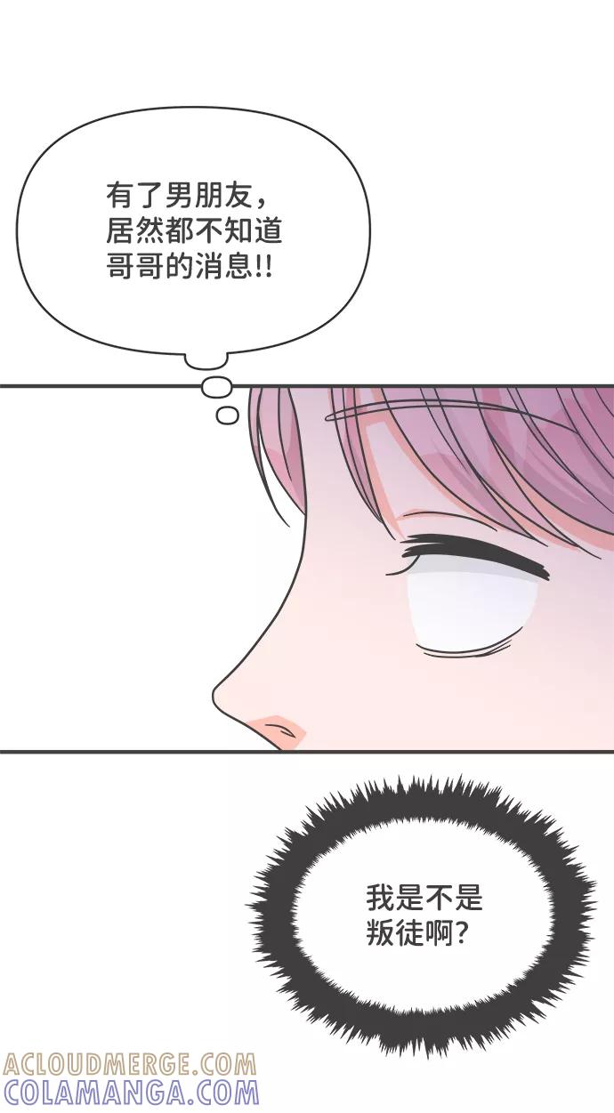 《正值青春的我们》[第69话] 嫉妒的化身（2） 第13页