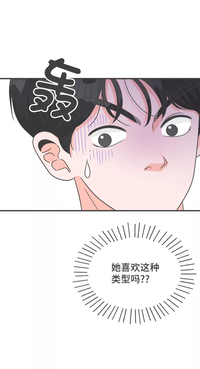 《正值青春的我们》[第69话] 嫉妒的化身（2） 第17页
