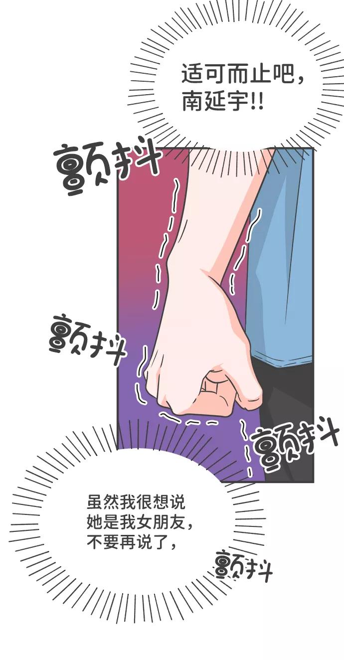 《正值青春的我们》[第69话] 嫉妒的化身（2） 第29页