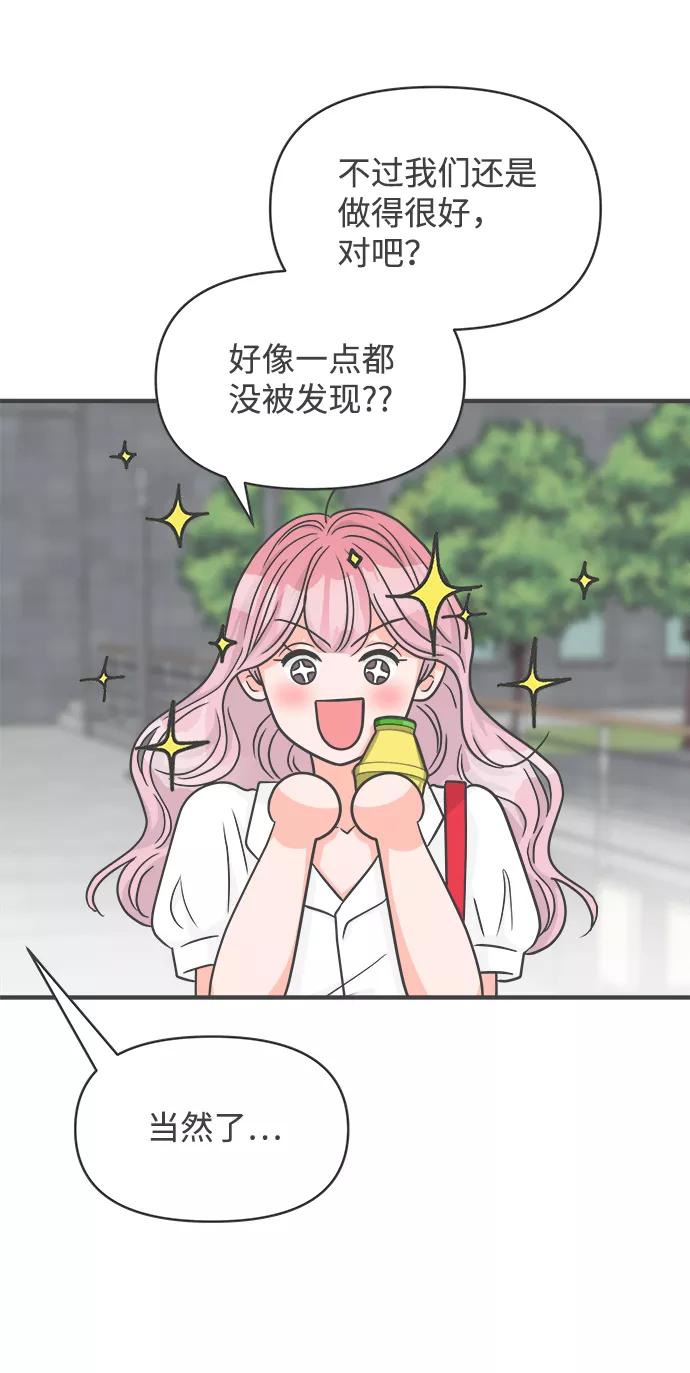 《正值青春的我们》[第69话] 嫉妒的化身（2） 第42页