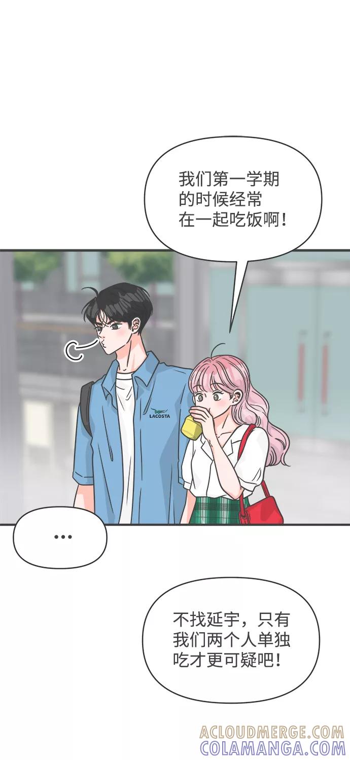 《正值青春的我们》[第69话] 嫉妒的化身（2） 第40页