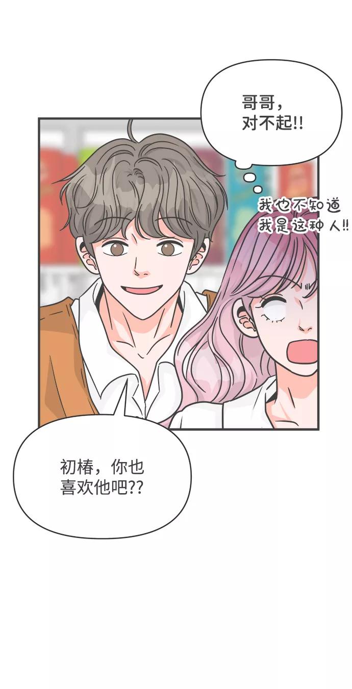 《正值青春的我们》[第69话] 嫉妒的化身（2） 第14页