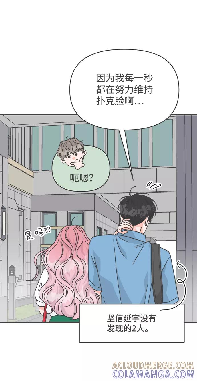 《正值青春的我们》[第69话] 嫉妒的化身（2） 第43页