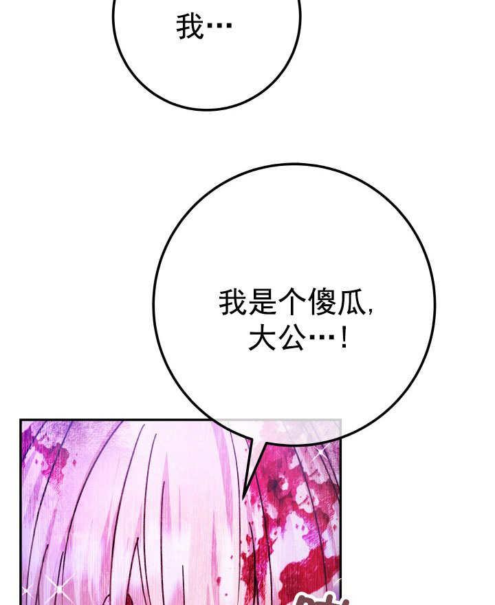 《海军上将的怪物妻子》第69话 第100页