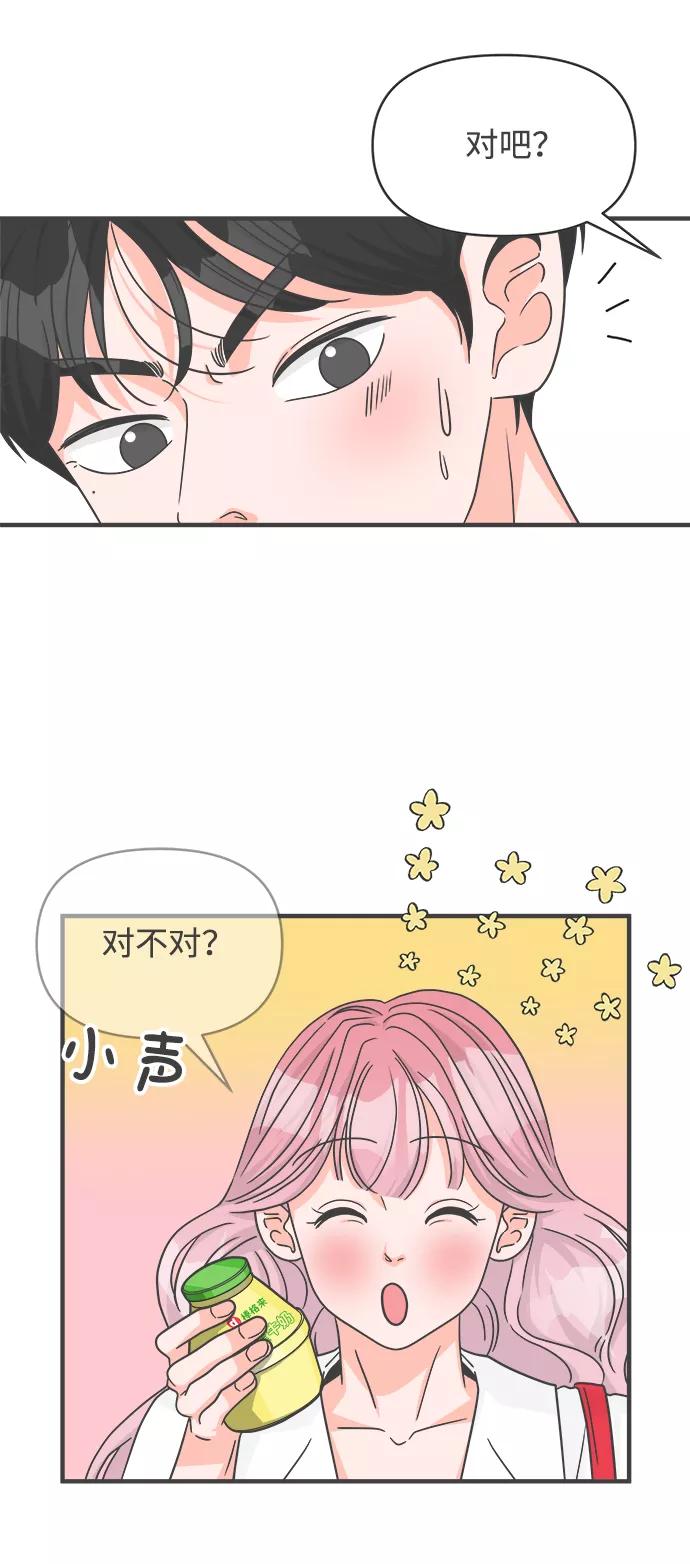 《正值青春的我们》[第69话] 嫉妒的化身（2） 第32页