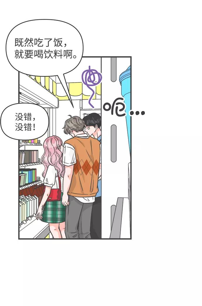 《正值青春的我们》[第69话] 嫉妒的化身（2） 第6页