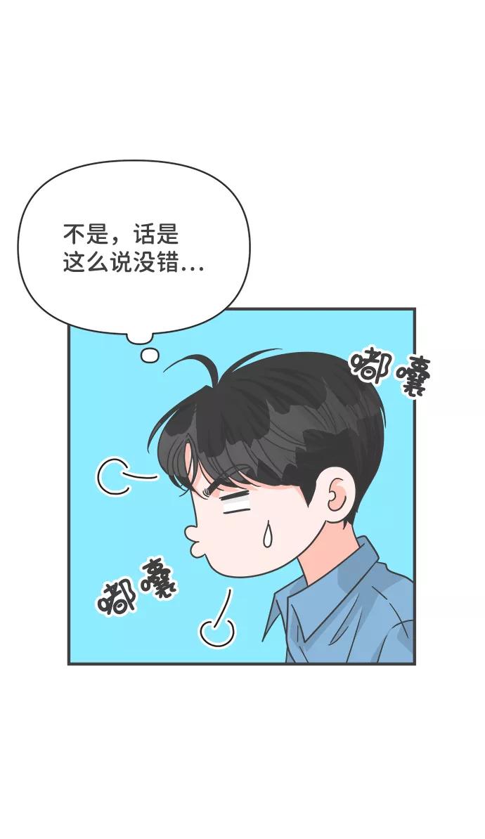 《正值青春的我们》[第69话] 嫉妒的化身（2） 第41页