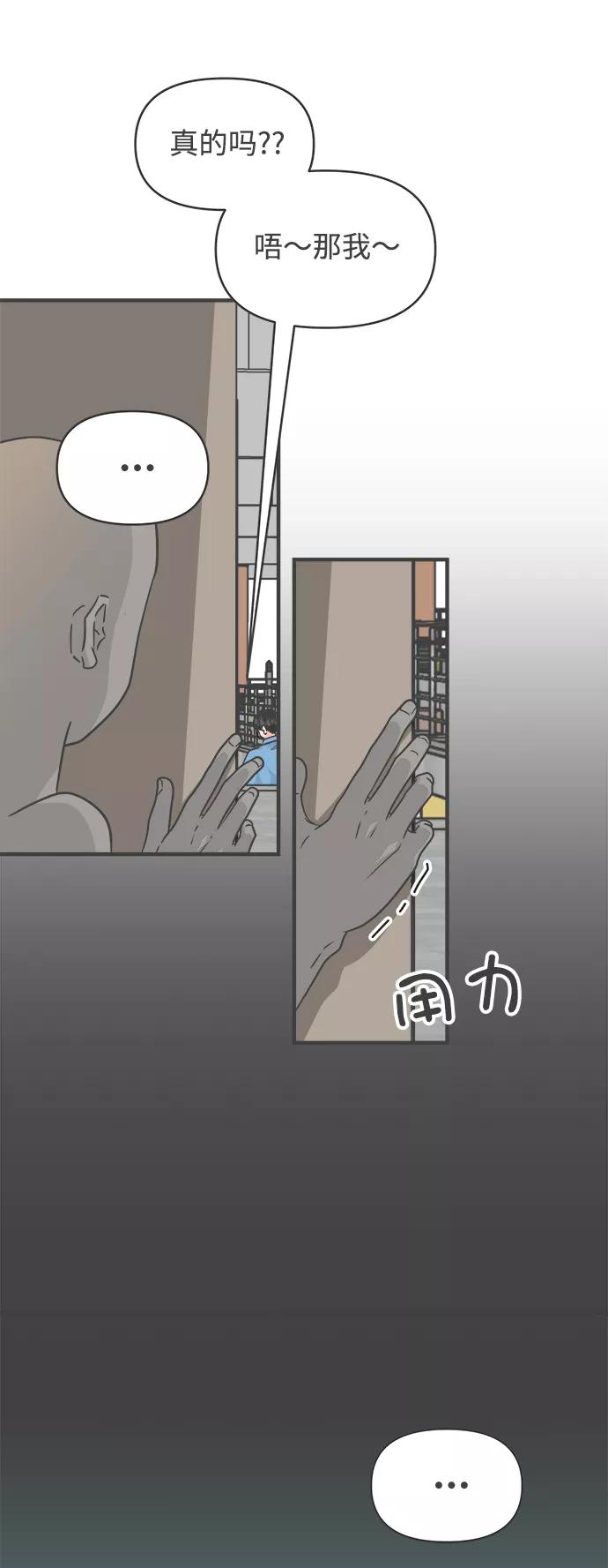 《正值青春的我们》[第69话] 嫉妒的化身（2） 第50页