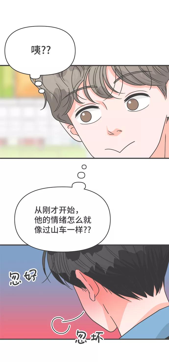 《正值青春的我们》[第69话] 嫉妒的化身（2） 第20页