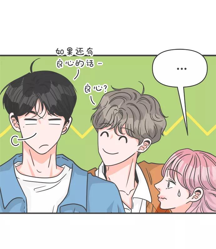 《正值青春的我们》[第69话] 嫉妒的化身（2） 第8页