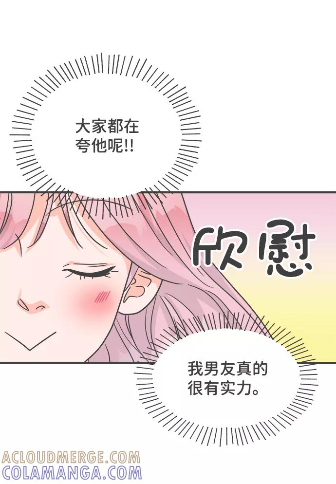 《正值青春的我们》[第70话] 嫉妒的化身（3） 第61页