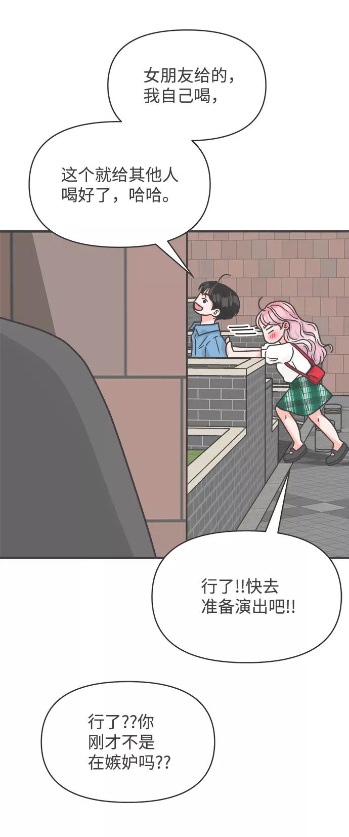 《正值青春的我们》[第70话] 嫉妒的化身（3） 第17页