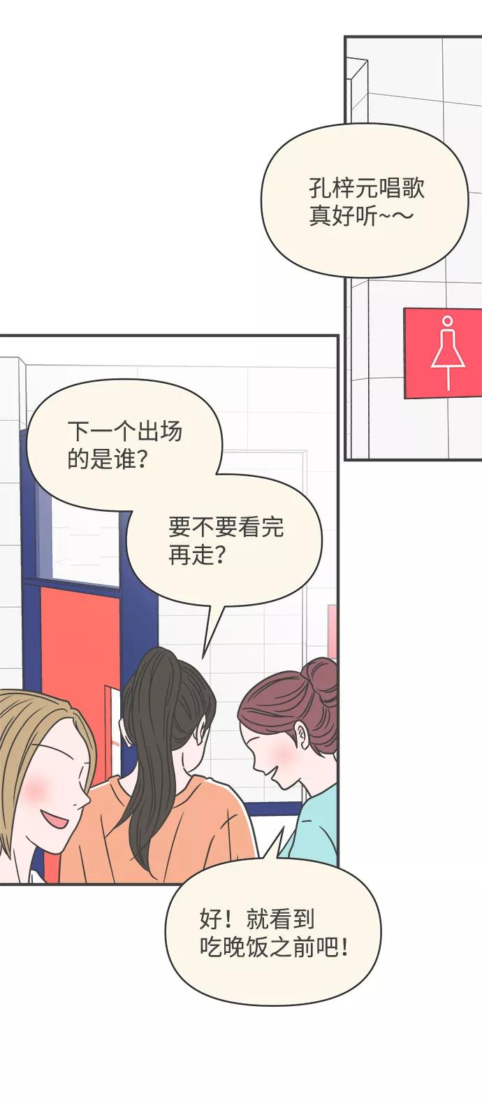 《正值青春的我们》[第70话] 嫉妒的化身（3） 第60页