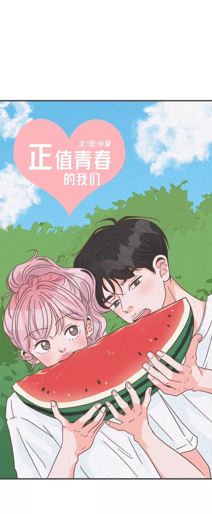 《正值青春的我们》[第70话] 嫉妒的化身（3） 第20页