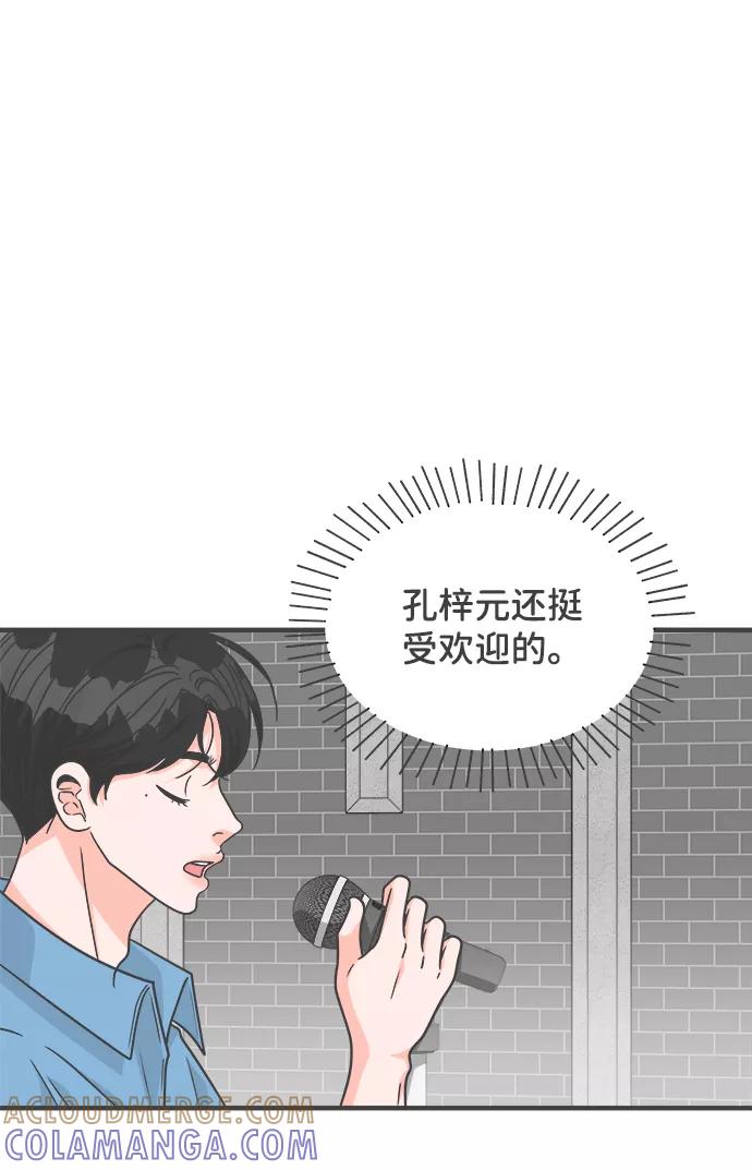 《正值青春的我们》[第70话] 嫉妒的化身（3） 第25页
