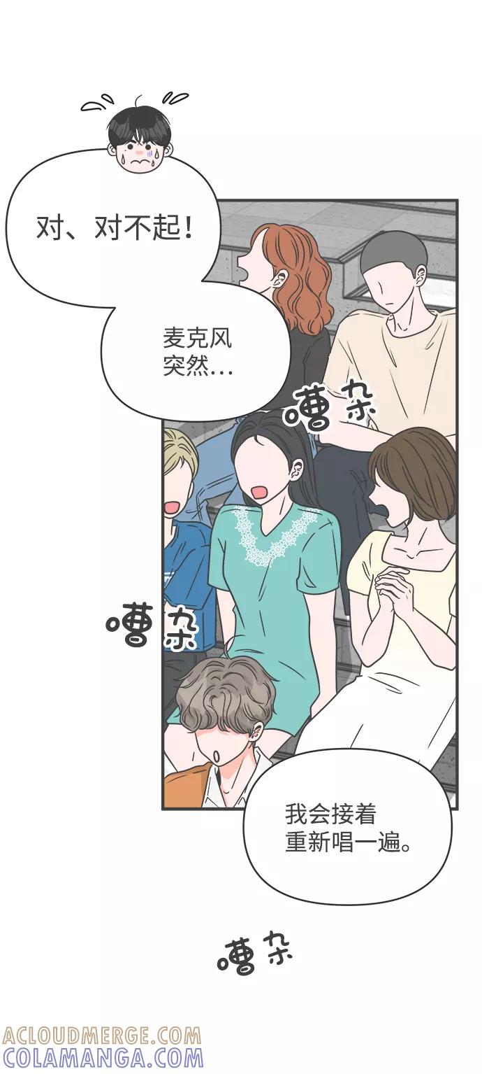 《正值青春的我们》[第70话] 嫉妒的化身（3） 第40页