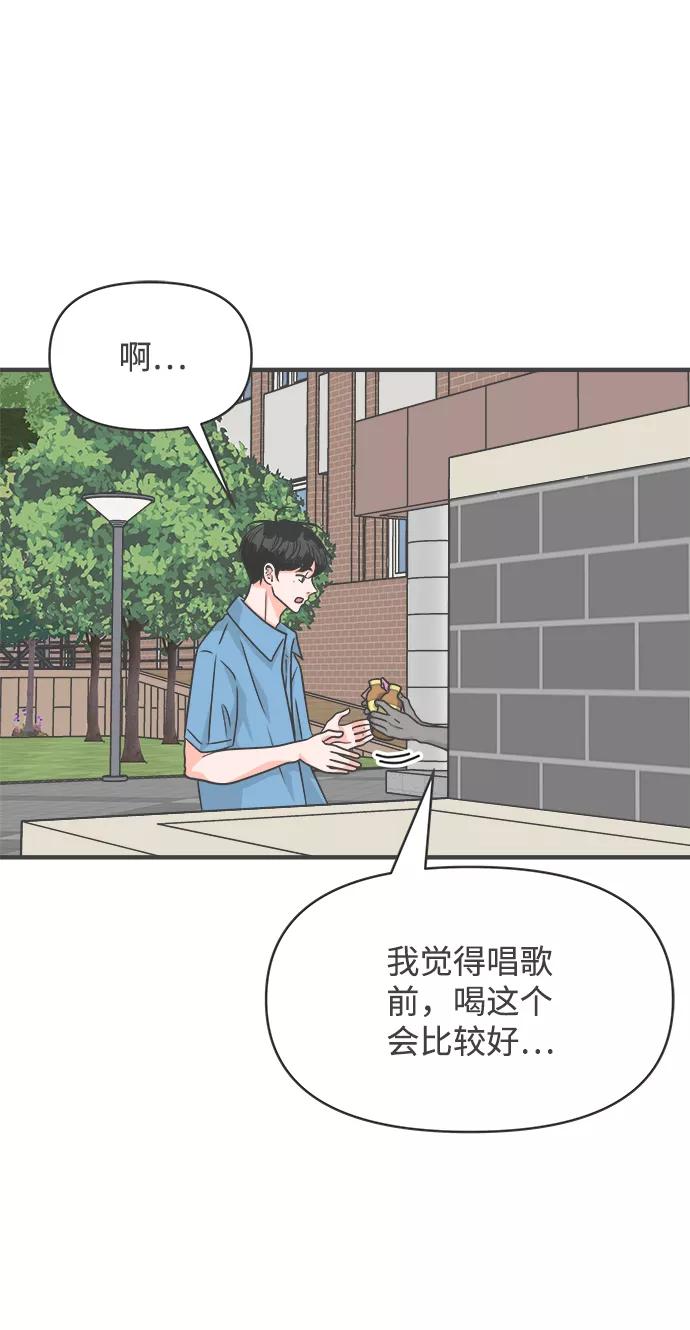 《正值青春的我们》[第70话] 嫉妒的化身（3） 第2页