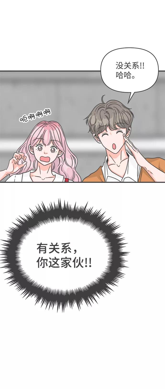 《正值青春的我们》[第70话] 嫉妒的化身（3） 第41页