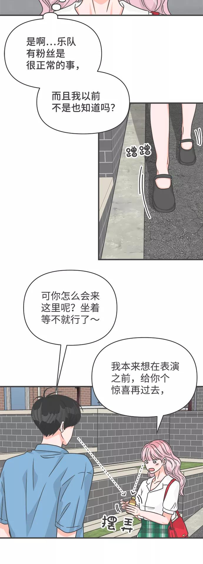 《正值青春的我们》[第70话] 嫉妒的化身（3） 第9页