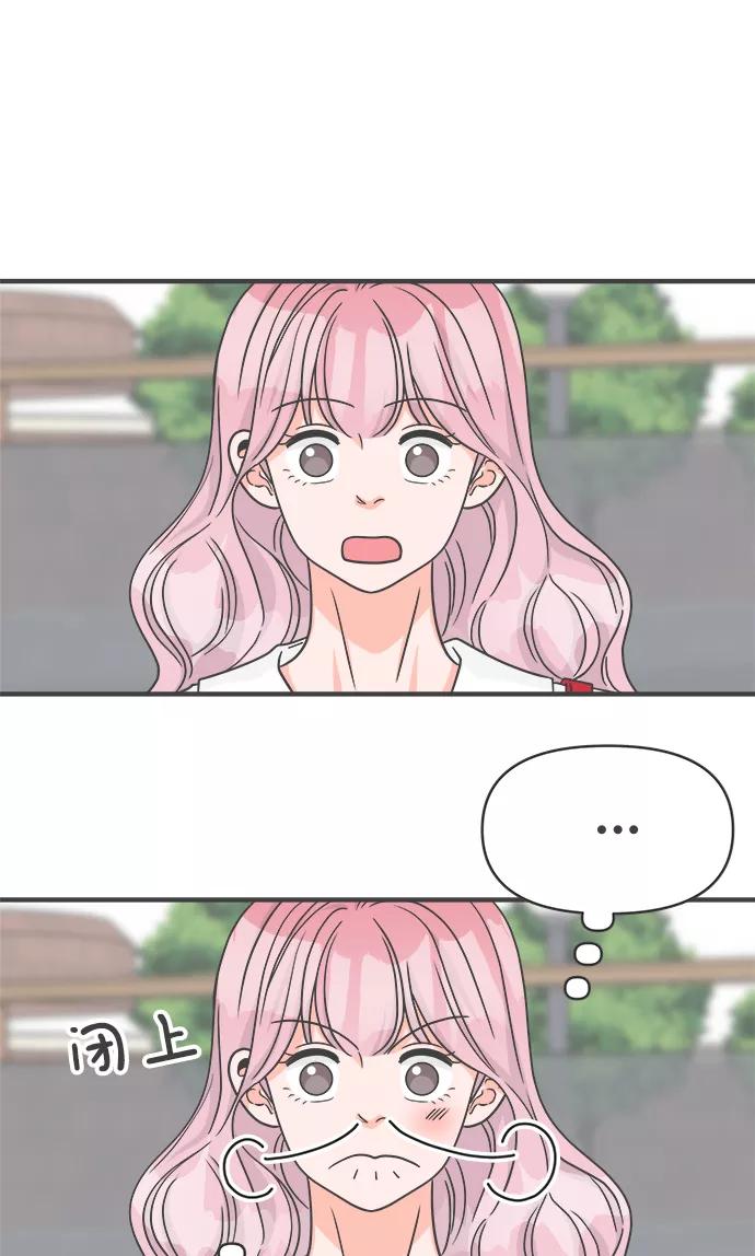 《正值青春的我们》[第70话] 嫉妒的化身（3） 第8页