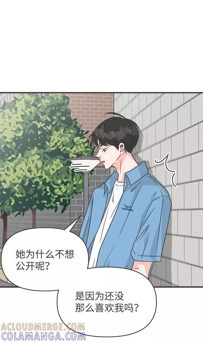 《正值青春的我们》[第70话] 嫉妒的化身（3） 第46页