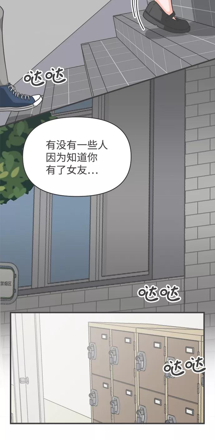 《正值青春的我们》[第70话] 嫉妒的化身（3） 第65页