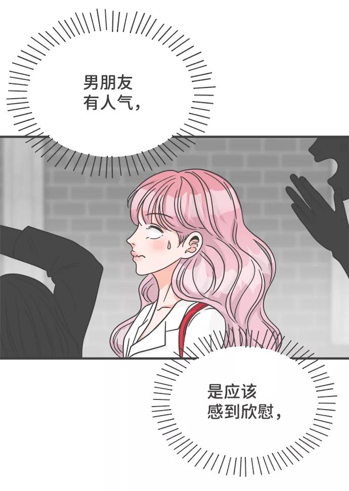 《正值青春的我们》[第70话] 嫉妒的化身（3） 第26页