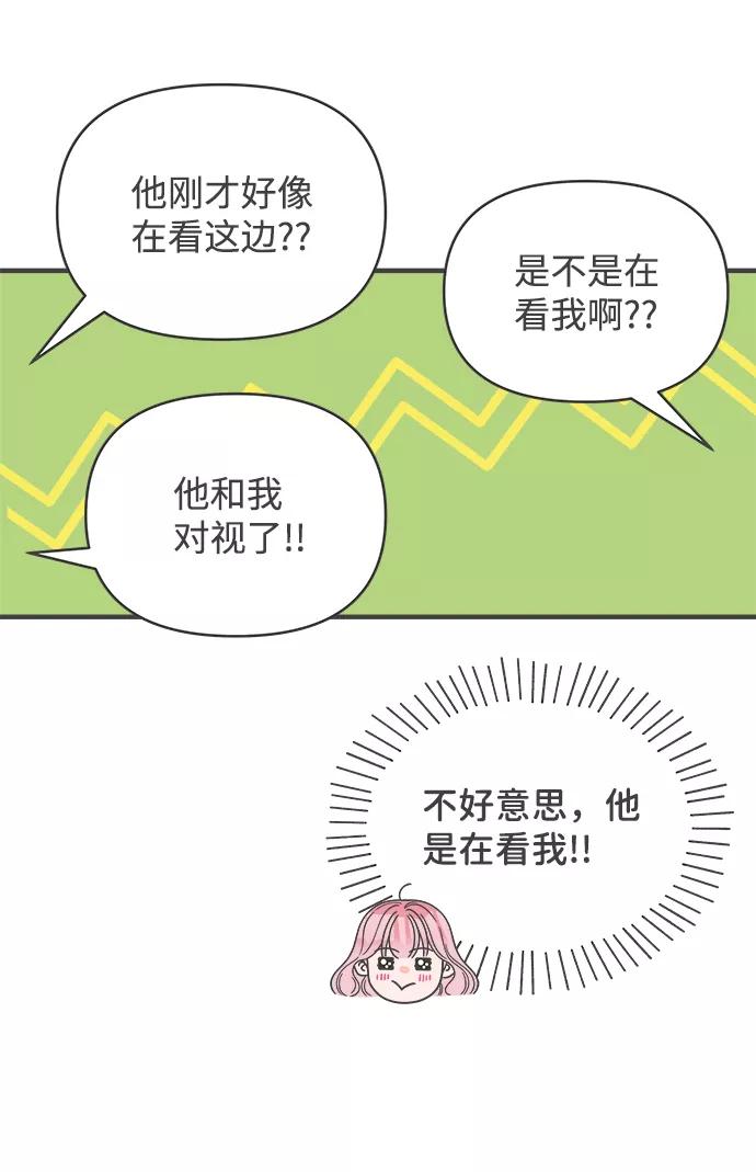 《正值青春的我们》[第70话] 嫉妒的化身（3） 第30页