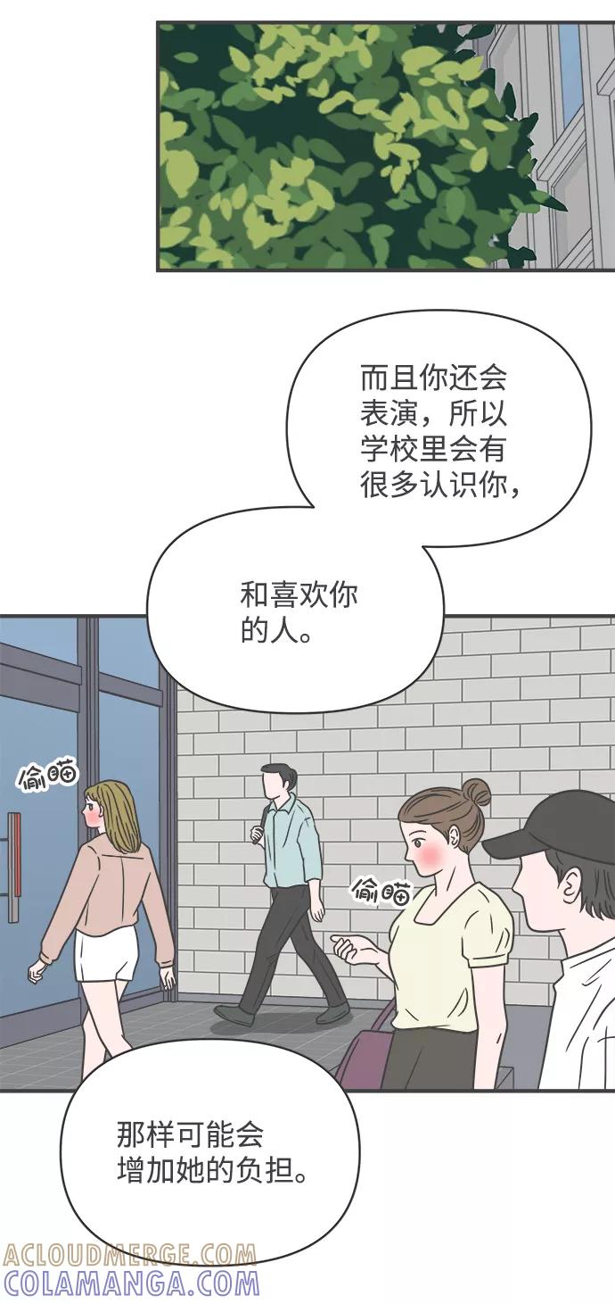 《正值青春的我们》[第70话] 嫉妒的化身（3） 第55页