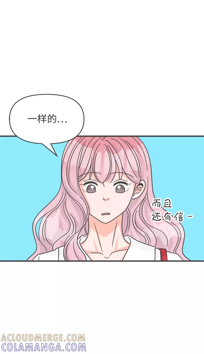 《正值青春的我们》[第70话] 嫉妒的化身（3） 第4页