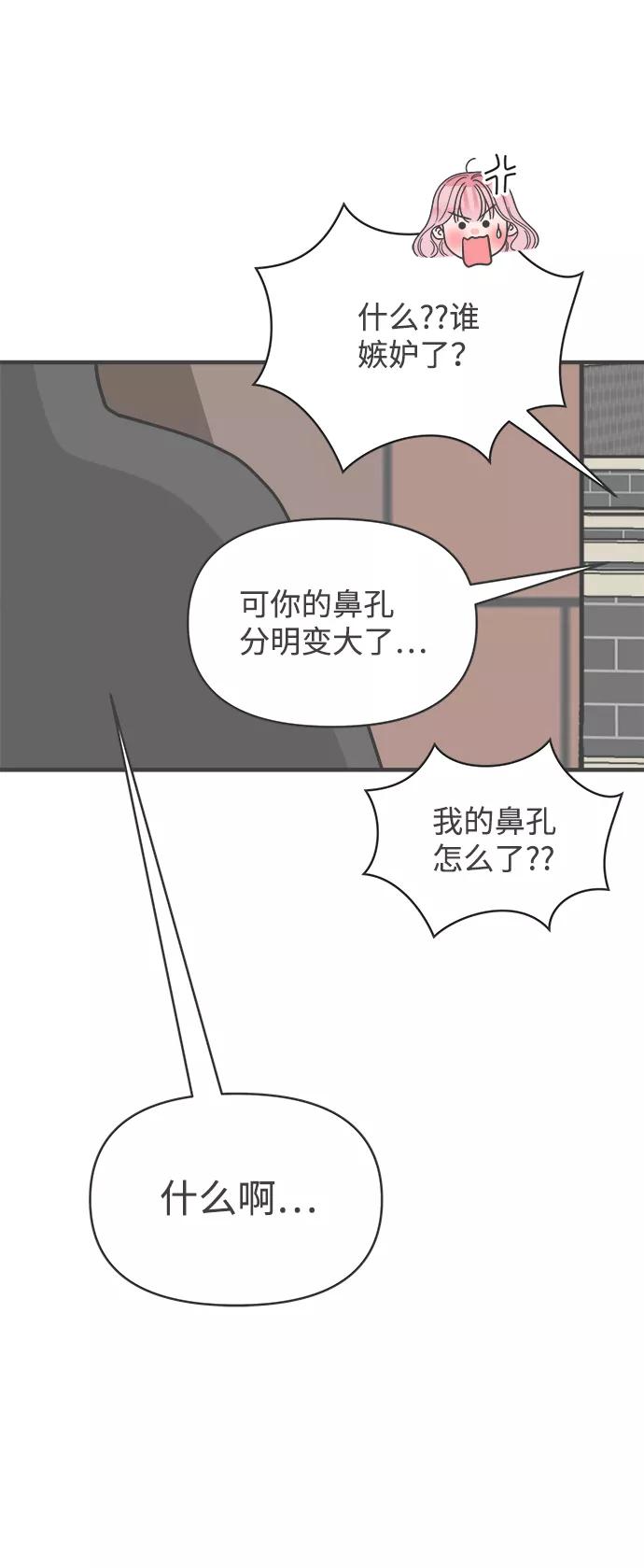 《正值青春的我们》[第70话] 嫉妒的化身（3） 第18页
