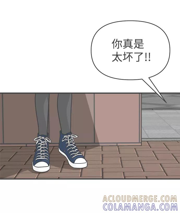 《正值青春的我们》[第70话] 嫉妒的化身（3） 第16页