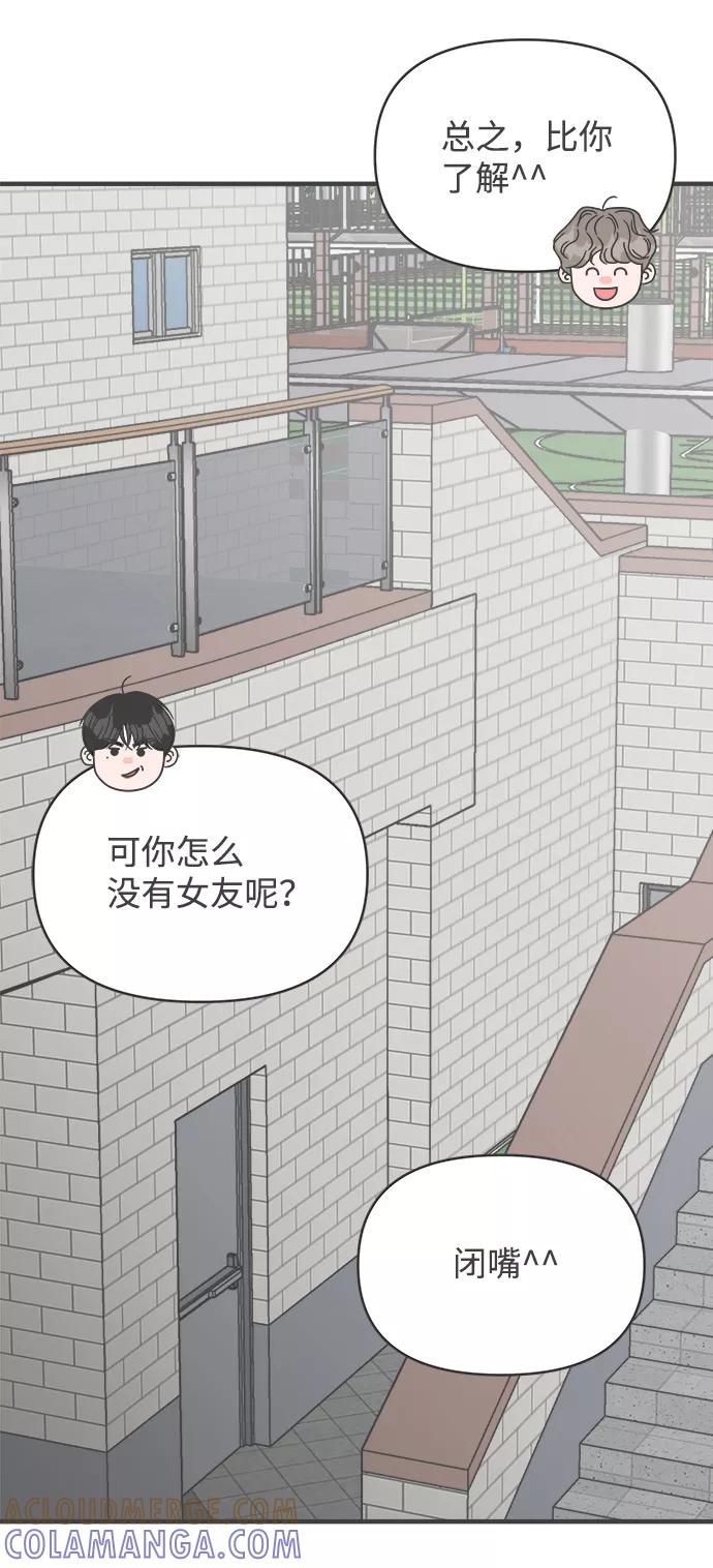 《正值青春的我们》[第70话] 嫉妒的化身（3） 第58页