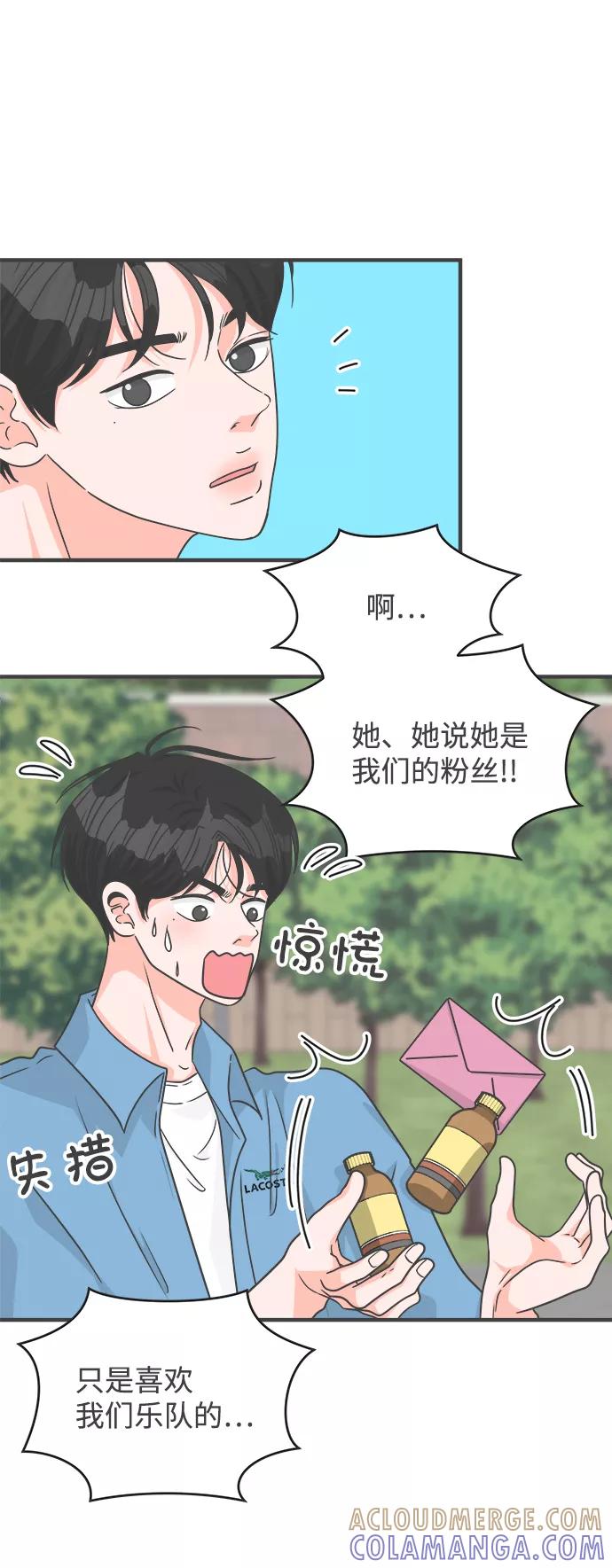 《正值青春的我们》[第70话] 嫉妒的化身（3） 第7页